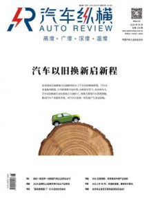 汽车纵横杂志